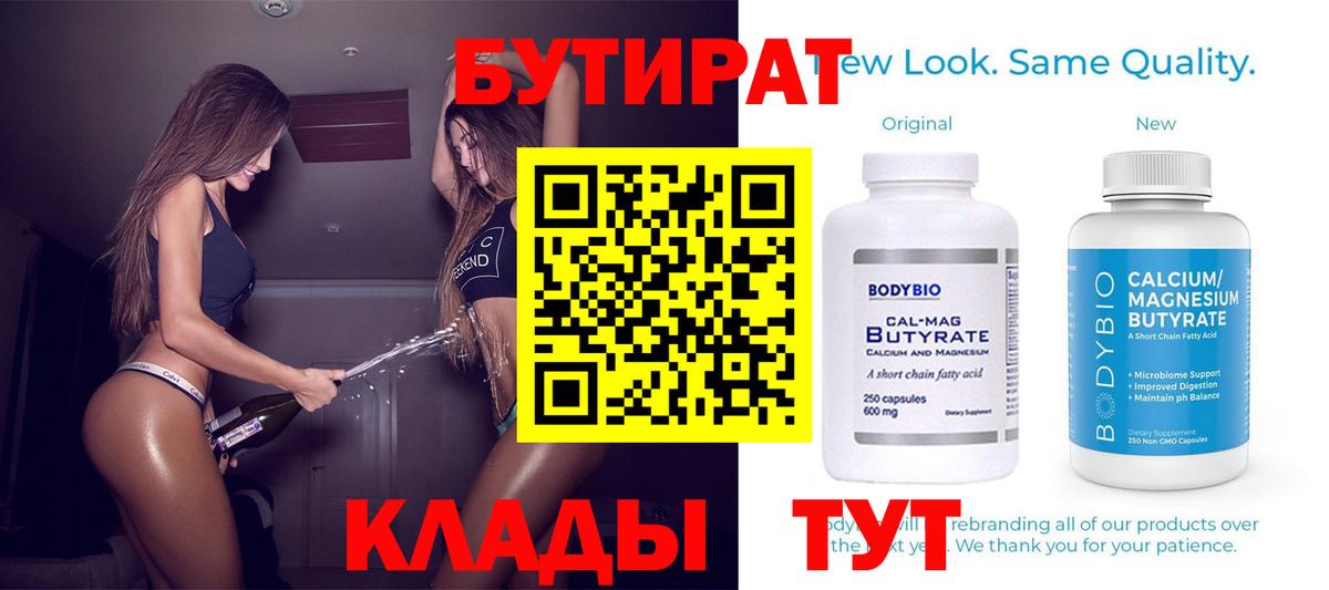 БУТИРАТ буратино  Бутират  Фурманов  Вход с VPN 