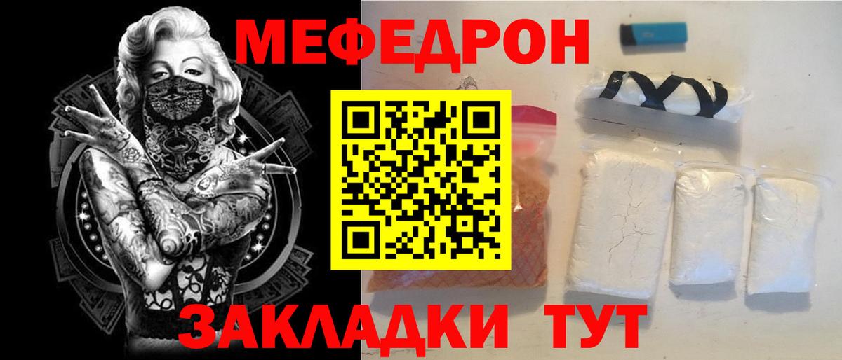 Меф мяу мяу мука Фурманов