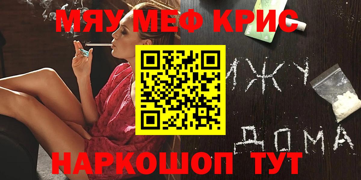 МЯУ-МЯУ  Мефедрон 4 MMC  Мефедрон кристаллы  Вход с VPN  Фурманов 