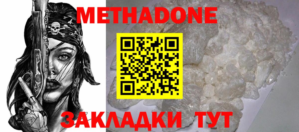 Фурманов  Метадон белоснежный  МЕТАДОН VHQ  гидра зеркало  Вход с VPN 